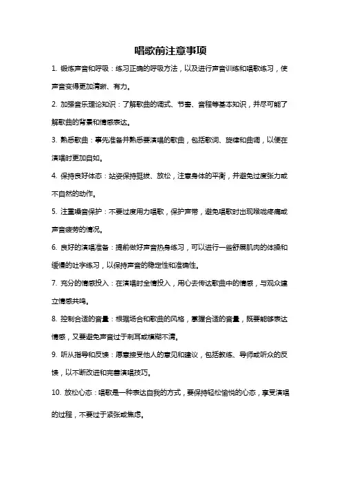 唱歌前注意事项