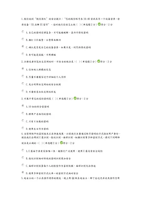 2018年大数据时代的互联网信息安全考试及答案解析1