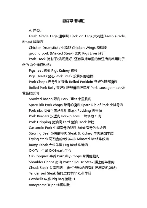 厨房常用词汇