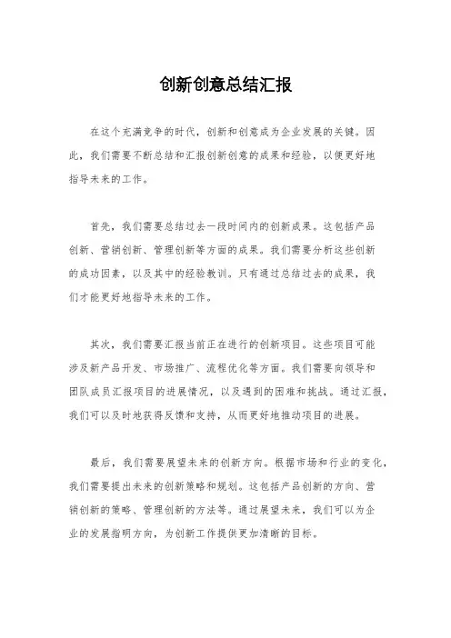 创新创意总结汇报
