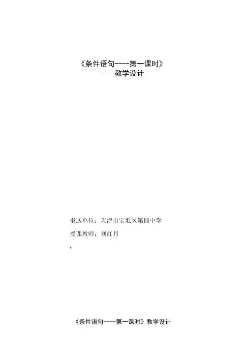 高中数学新人教版A版精品教案《1.2.2 条件语句》