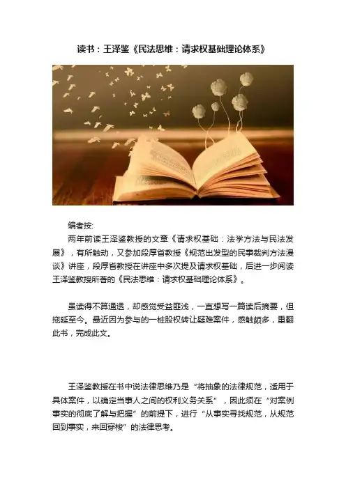 读书：王泽鉴《民法思维：请求权基础理论体系》