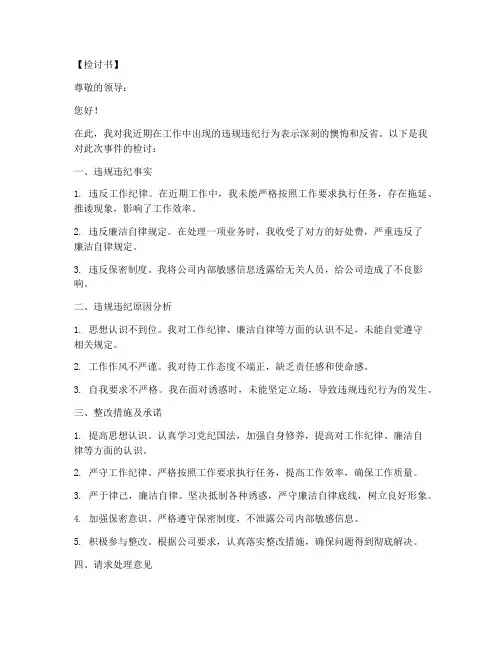 检讨书范文违规违纪工作模板