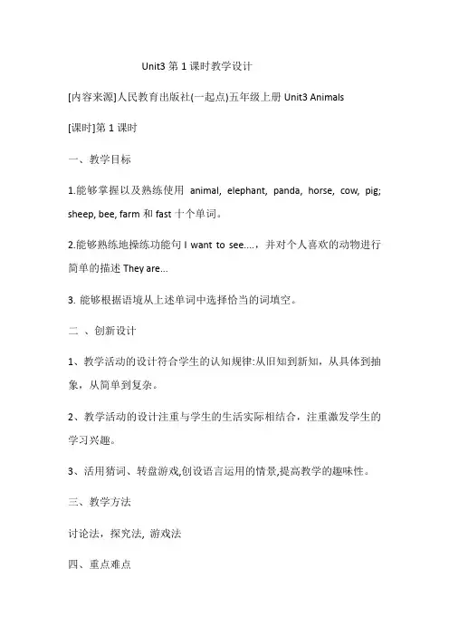 小学英语人教新起点五年级上册Unit3AnimalsUnit3Animals教学设计