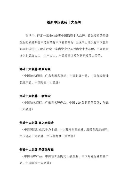 最新中国瓷砖十大品牌