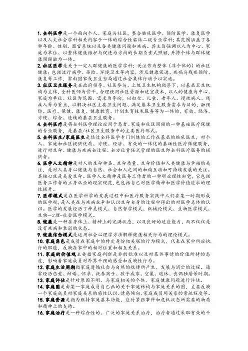 全科医学名解