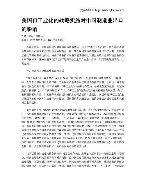 美国再工业化的战略实施对中国制造业出口的影响