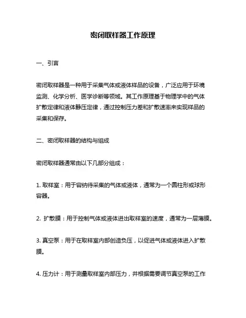 密闭取样器工作原理