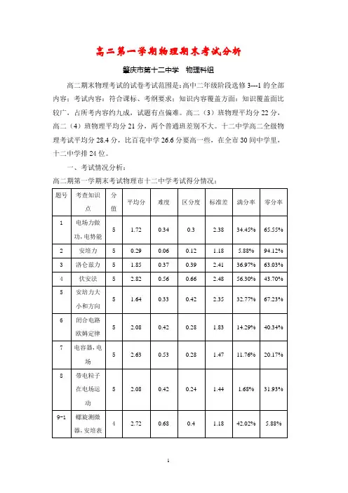 高二第一学期物理期末考试分析