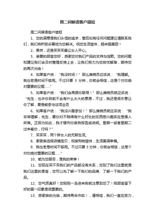 周二问候语客户简短