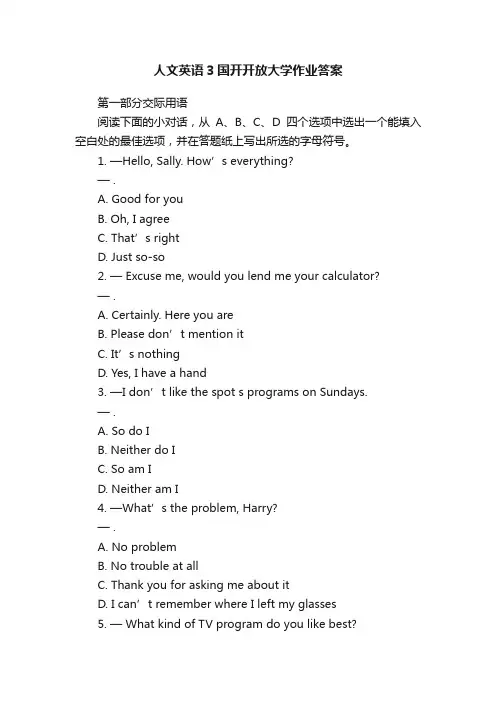 人文英语3国开开放大学作业答案