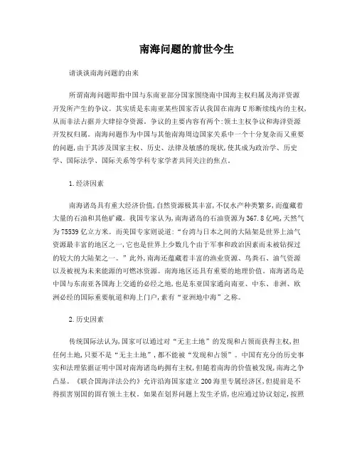 南海问题的前世今生