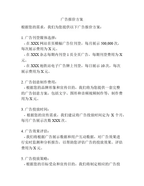 广告报价方案