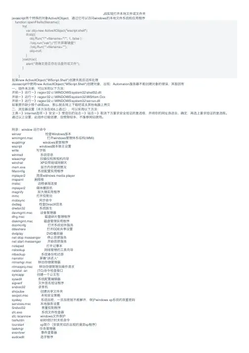 JS实现打开本地文件或文件夹
