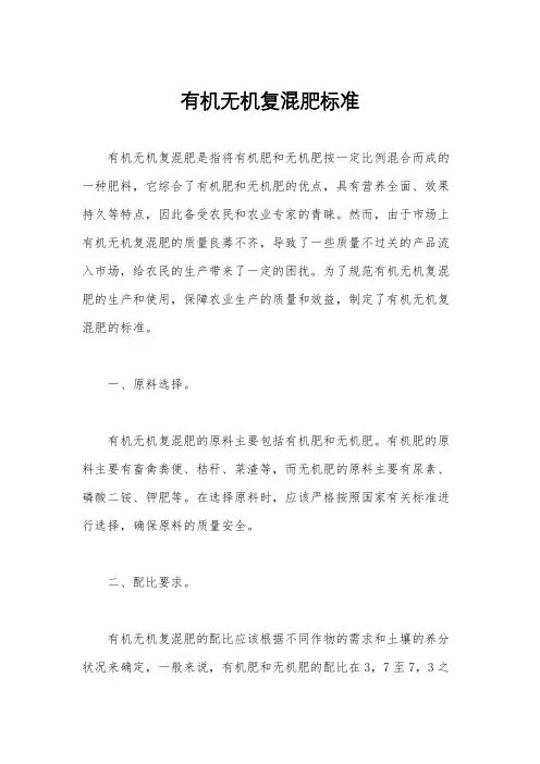 有机无机复混肥标准