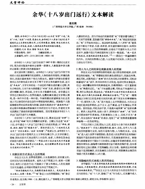 余华《十八岁出门远行》文本解读