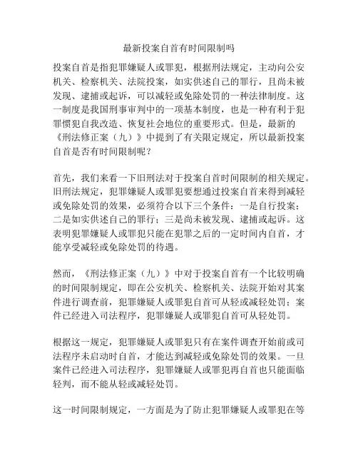 最新投案自首有时间限制吗