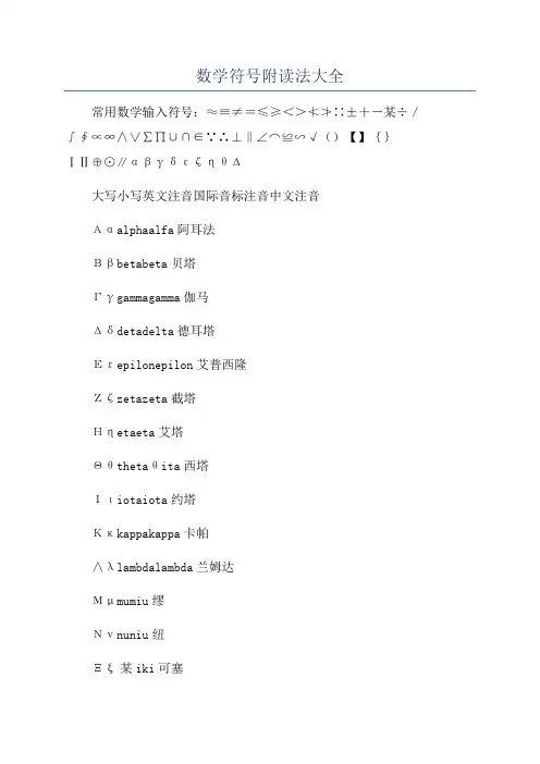 数学符号附读法大全