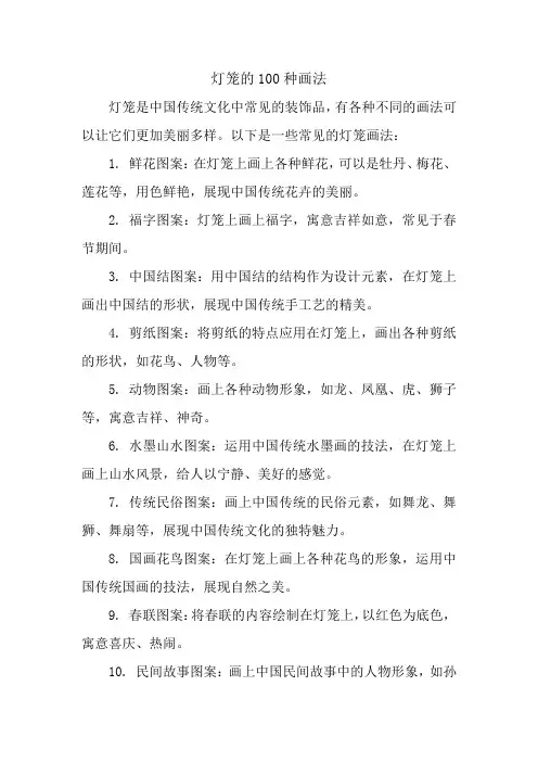灯笼的100种画法