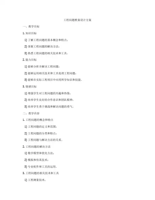 工程问题教案设计方案
