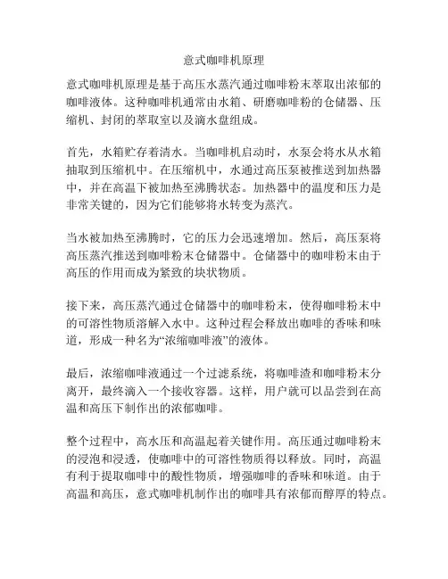 意式咖啡机原理