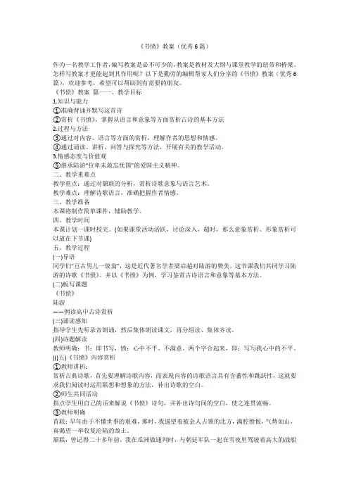 2023最新-《书愤》教案(优秀6篇)