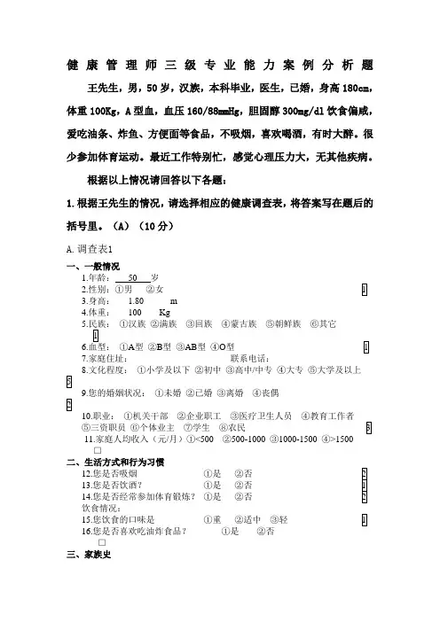 健康管理师三级专业能力案例分析题