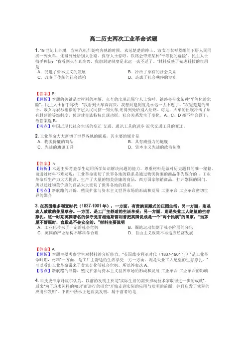 高二历史两次工业革命试题
