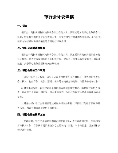 银行会计说课稿
