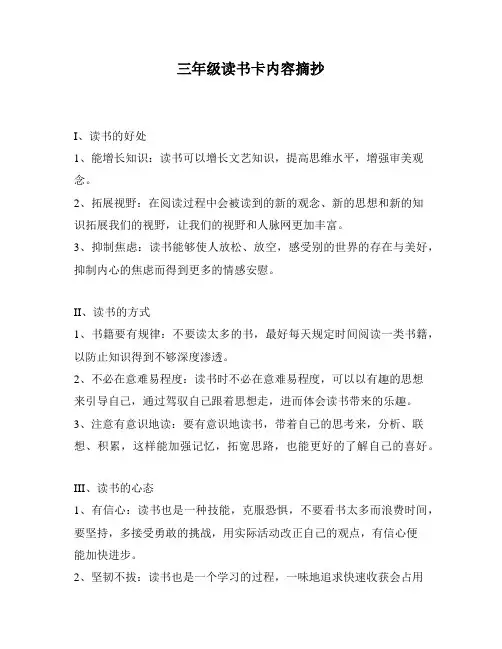 三年级读书卡内容摘抄