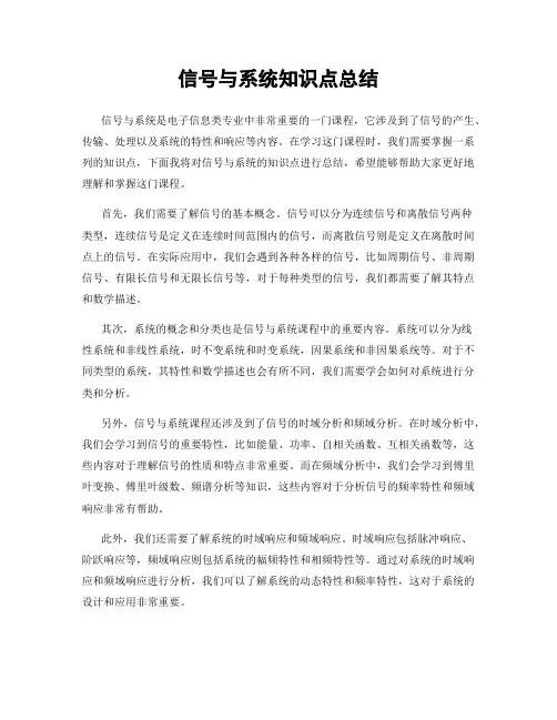 信号与系统知识点总结