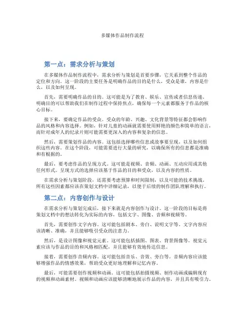 多媒体作品制作流程