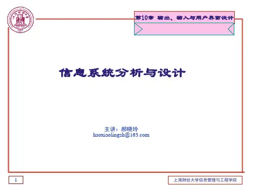 第10章-输出、输入与用户界面设计-new