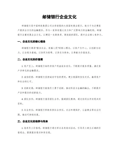邮储银行企业文化