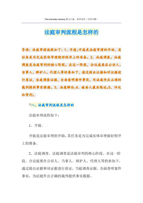 法庭审判流程是怎样的