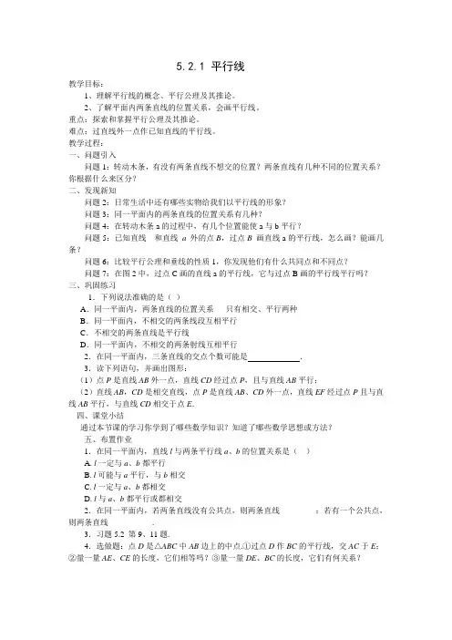 平行线教学设计