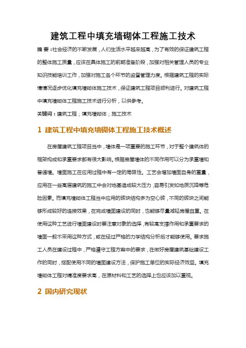 建筑工程中填充墙砌体工程施工技术