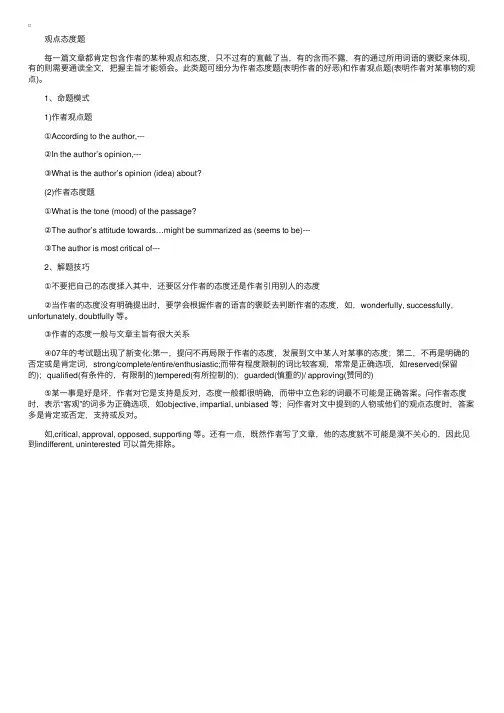 考研英语阅读五大题型解析之观点态度题