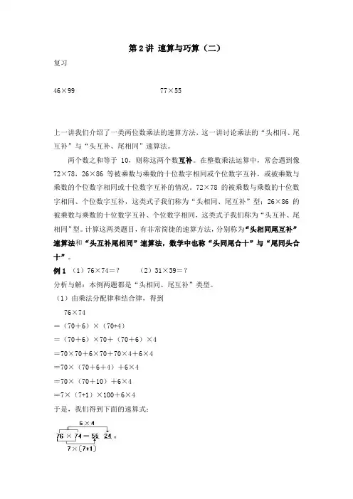 四年级奥数第二讲