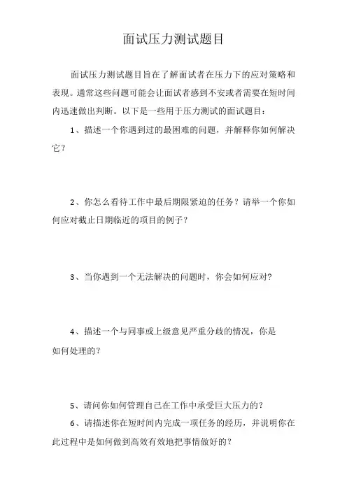 面试压力测试题目