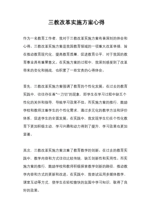 三教改革实施方案心得