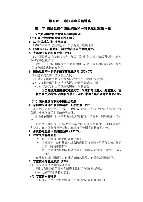 5、第五章   中国革命的新道路.(提纲)doc