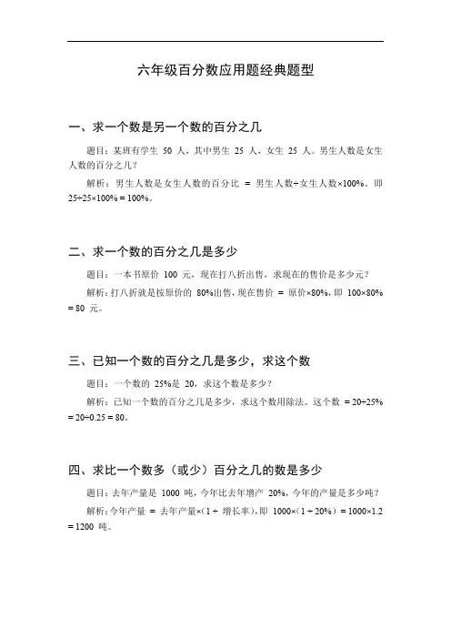 六年级百分数应用题经典题型