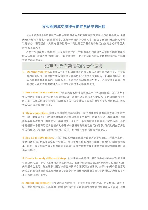 乔布斯的成功规律在邮件营销中的应用