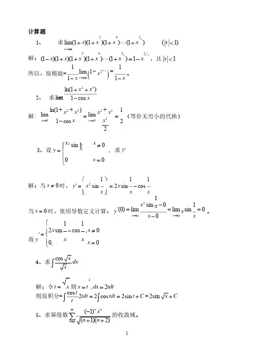 数学分析选讲试题及答案