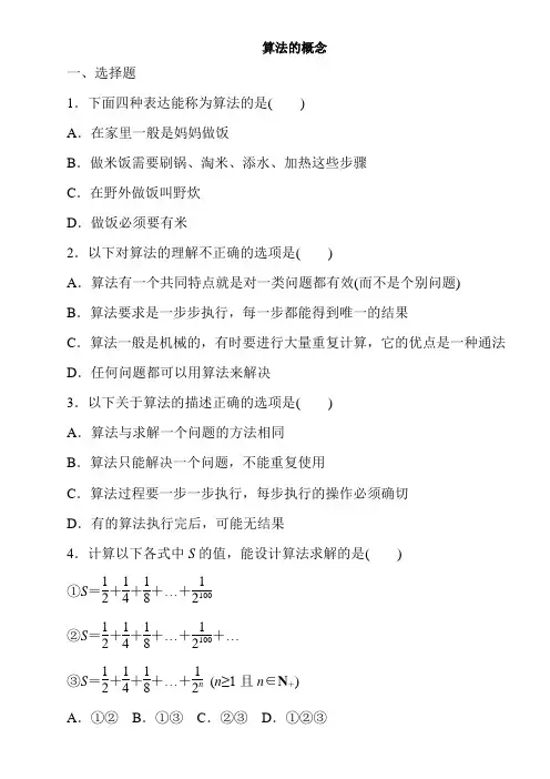 2022年《算法的概念》综合练习1
