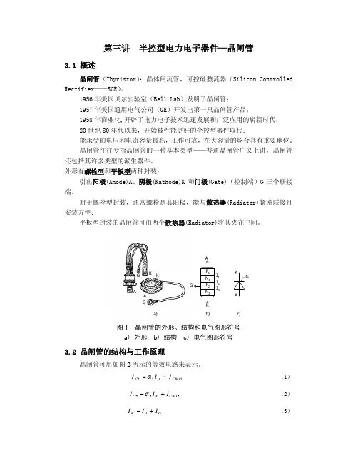 SCR 特性介绍 详细版