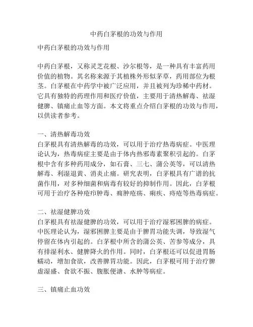 中药白茅根的功效与作用