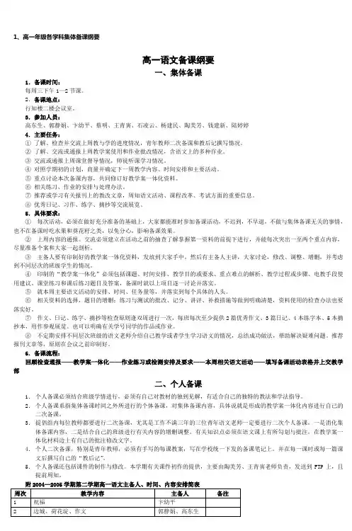 高一语文备课纲要_3