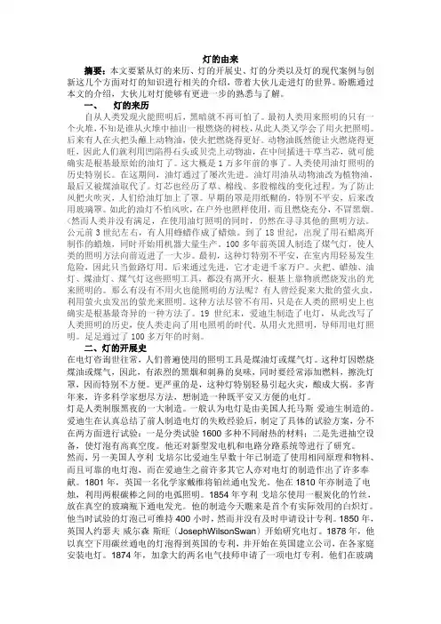 创新课论文之灯的由来